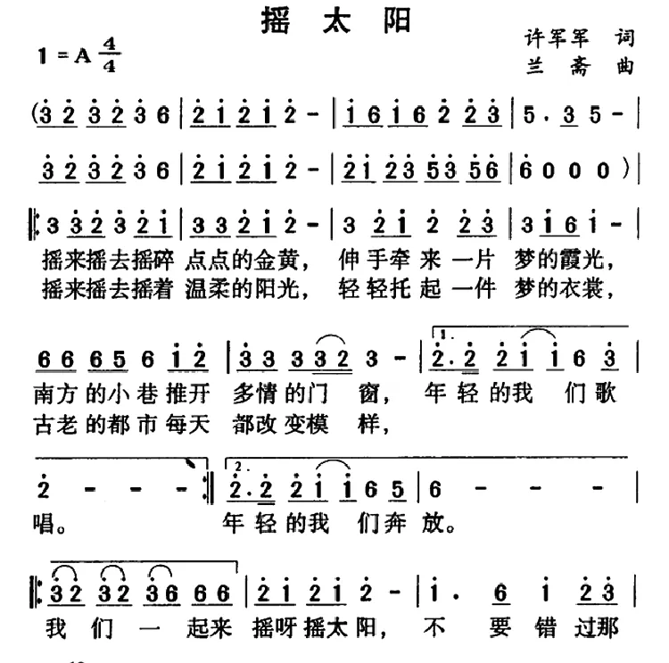 摇太阳