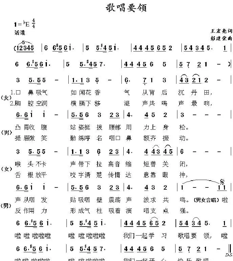 歌唱要领