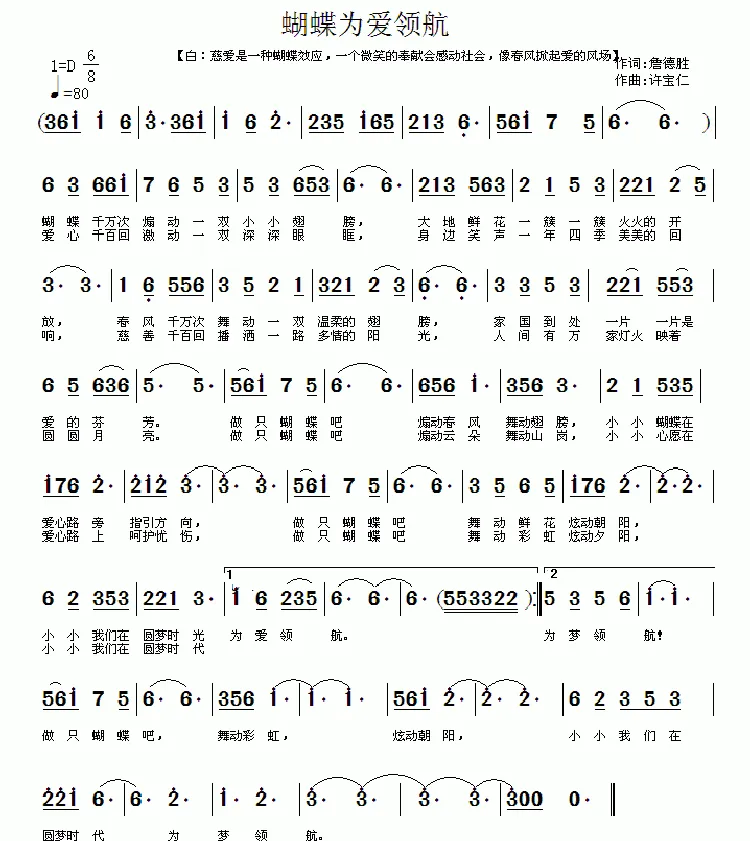 蝴蝶为爱领航
