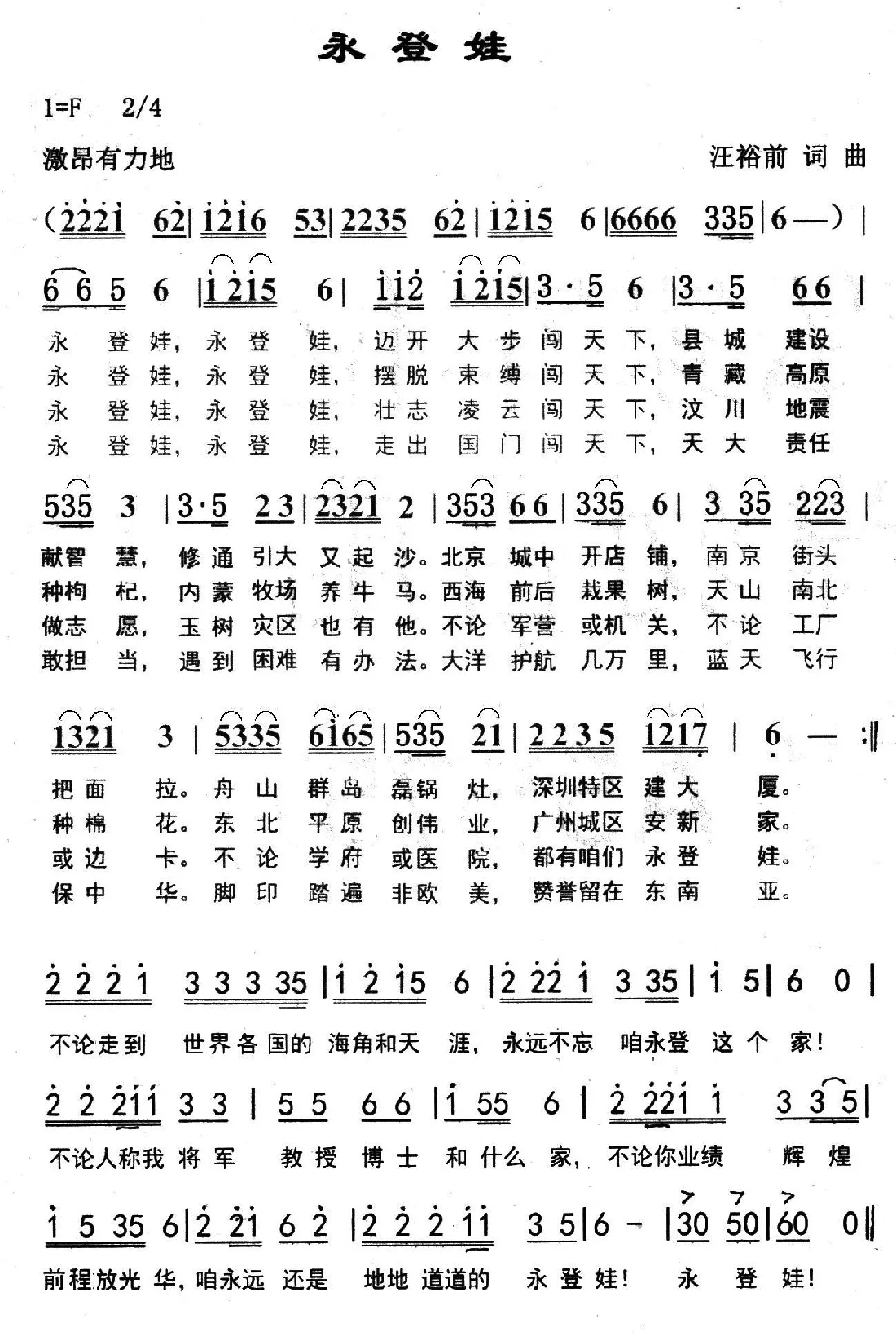 永登娃