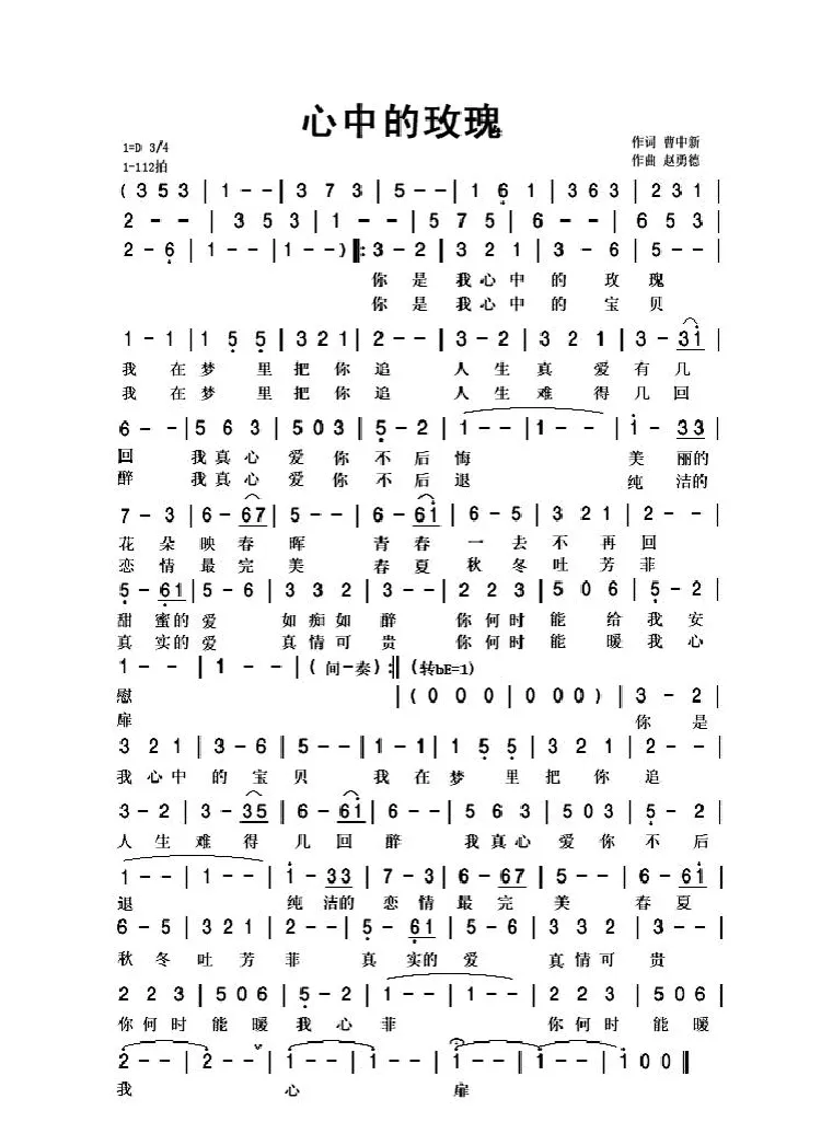 心中的玫瑰（曹中新词 赵勇德曲）