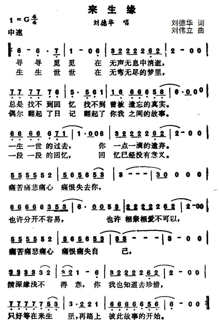 来生缘