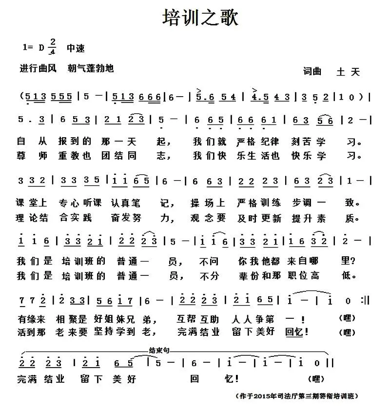 培训之歌