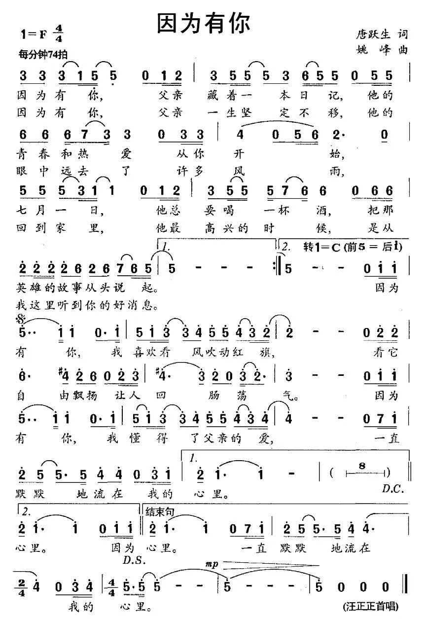 因为有你（唐跃生词 姚峰曲）