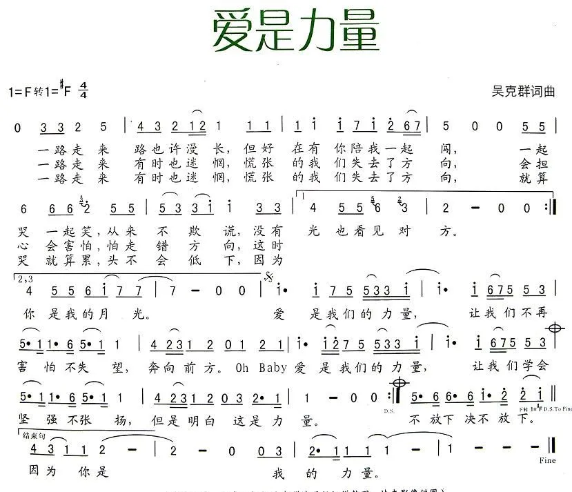 爱是力量（吴克群词曲）