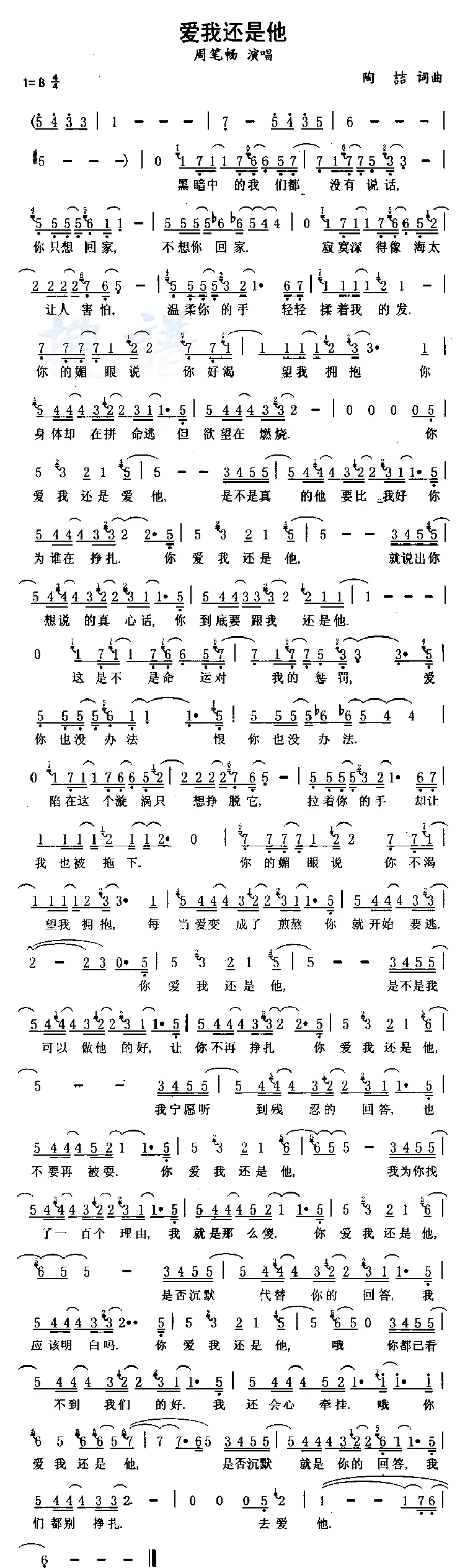 爱我还是他