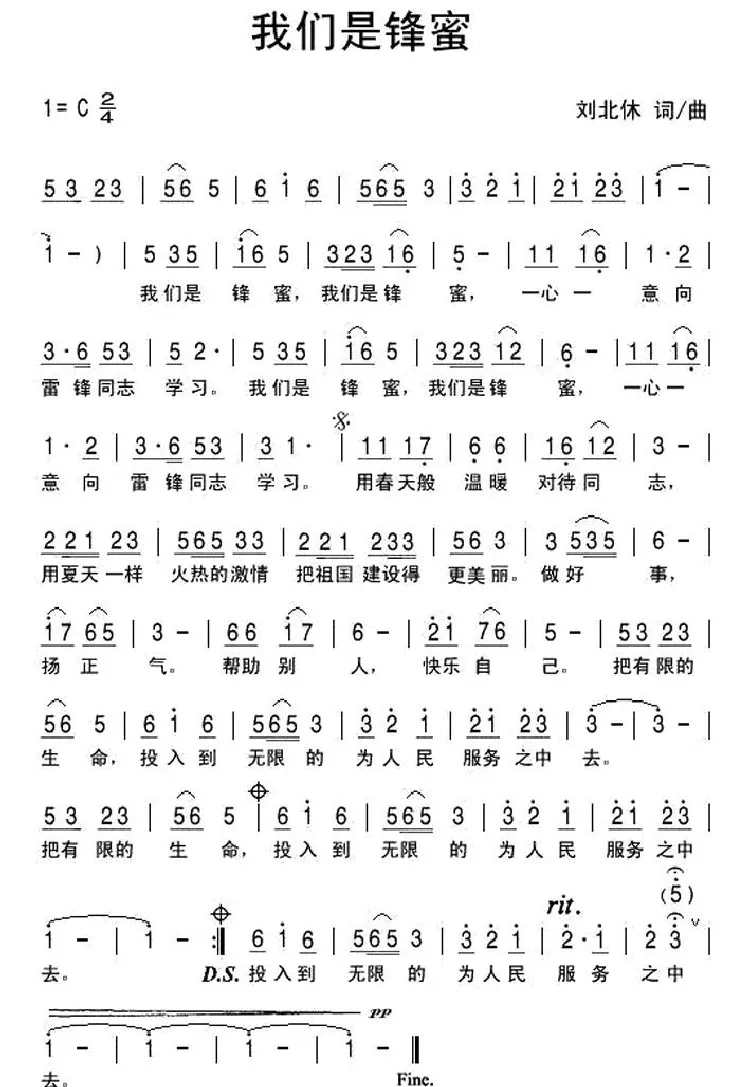 我们是锋蜜