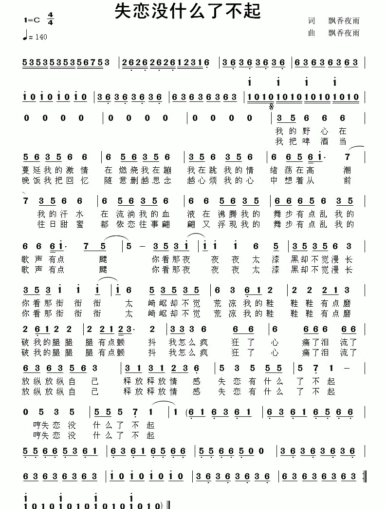 失恋没什么了不起