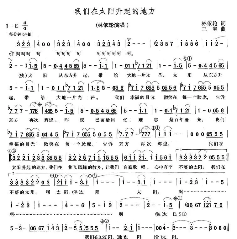 我们在太阳升起的地方