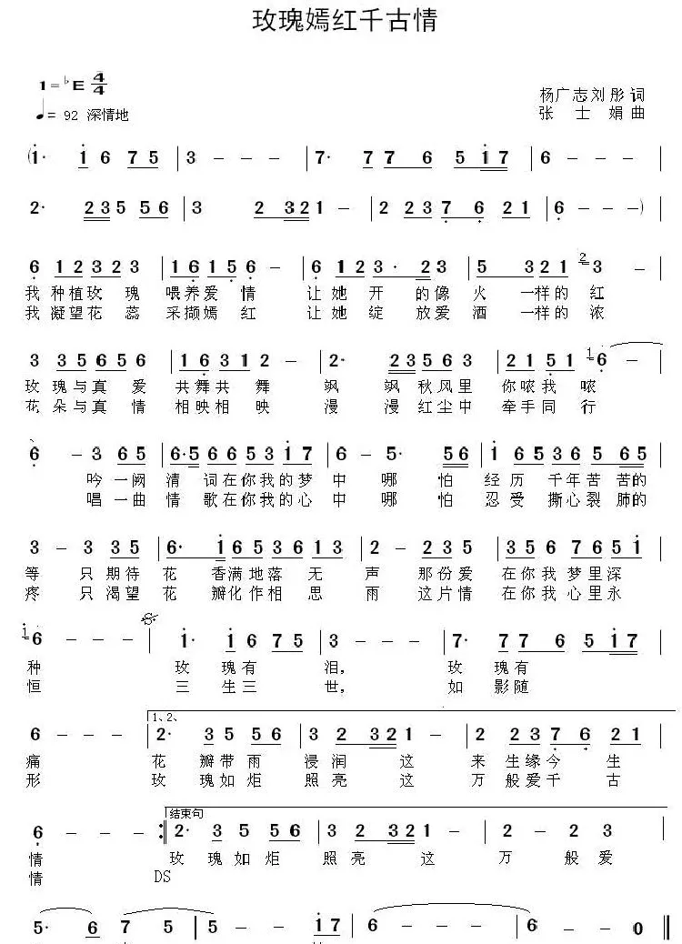 玫瑰嫣红千古情（杨志广 刘彤词 张士娟曲）