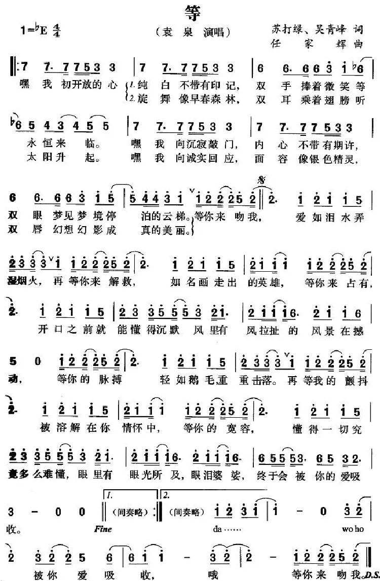 等（苏打绿词 任家辉曲）