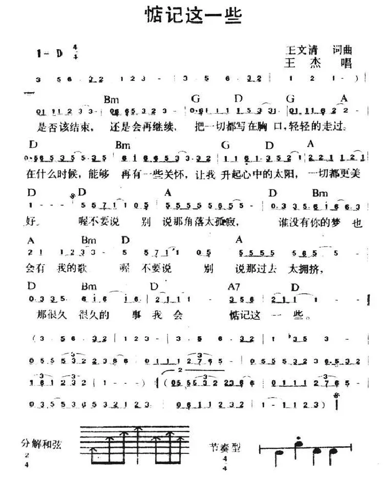 惦记这一些（带和弦）