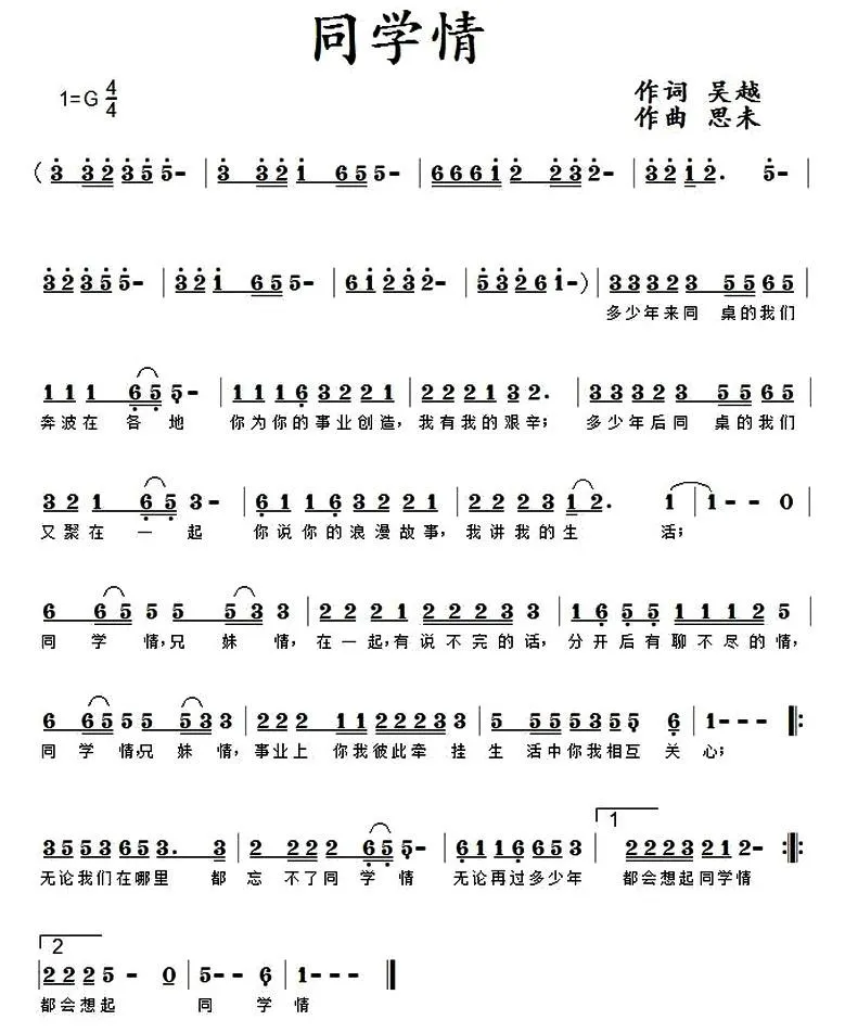 同学情（思未词 张俊曲）