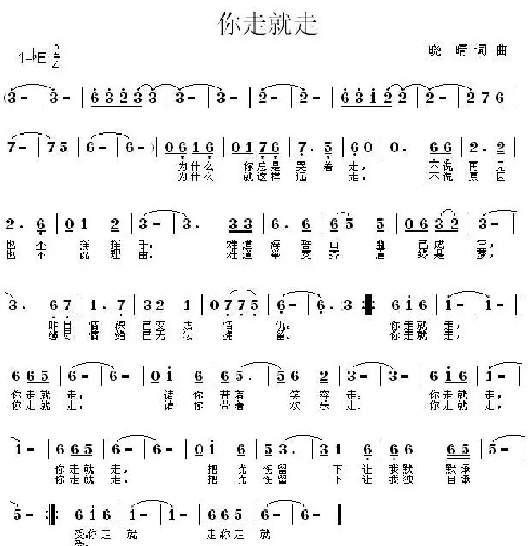 你走就走