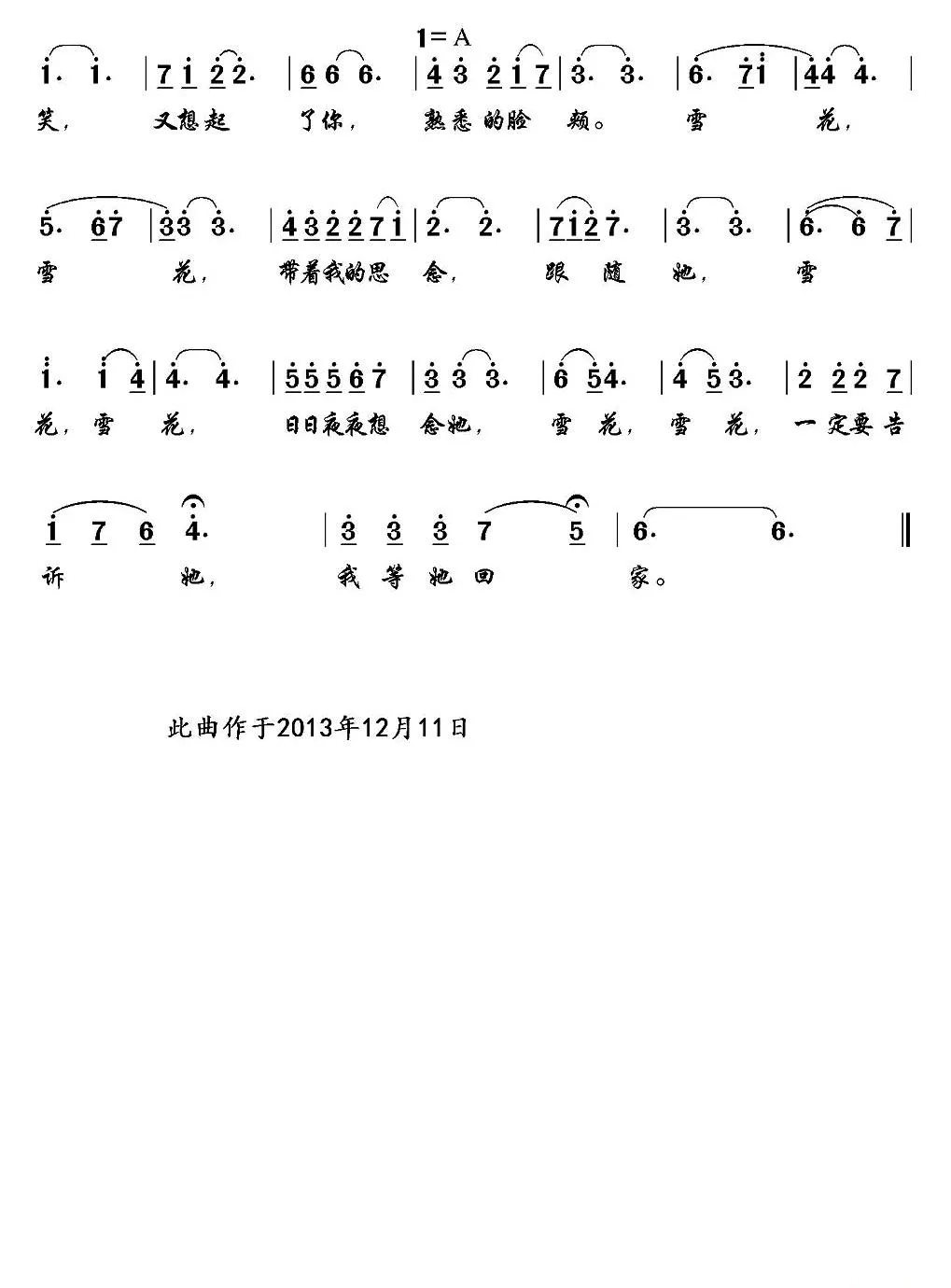雪花（黄文发词曲）