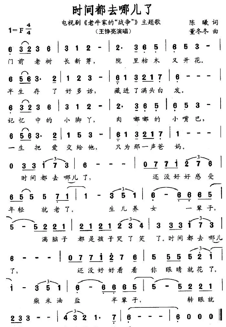 时间都去哪儿了（陈曦词 董冬冬曲）