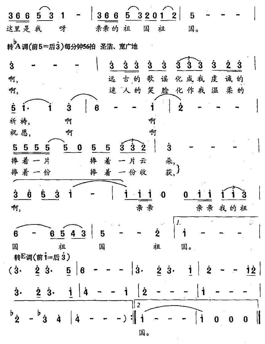 亲亲祖国（耿小强词 盘龙曲）