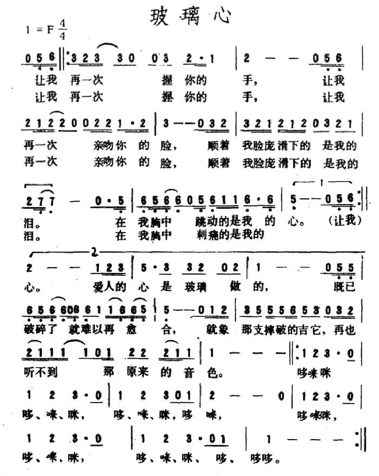 玻璃心