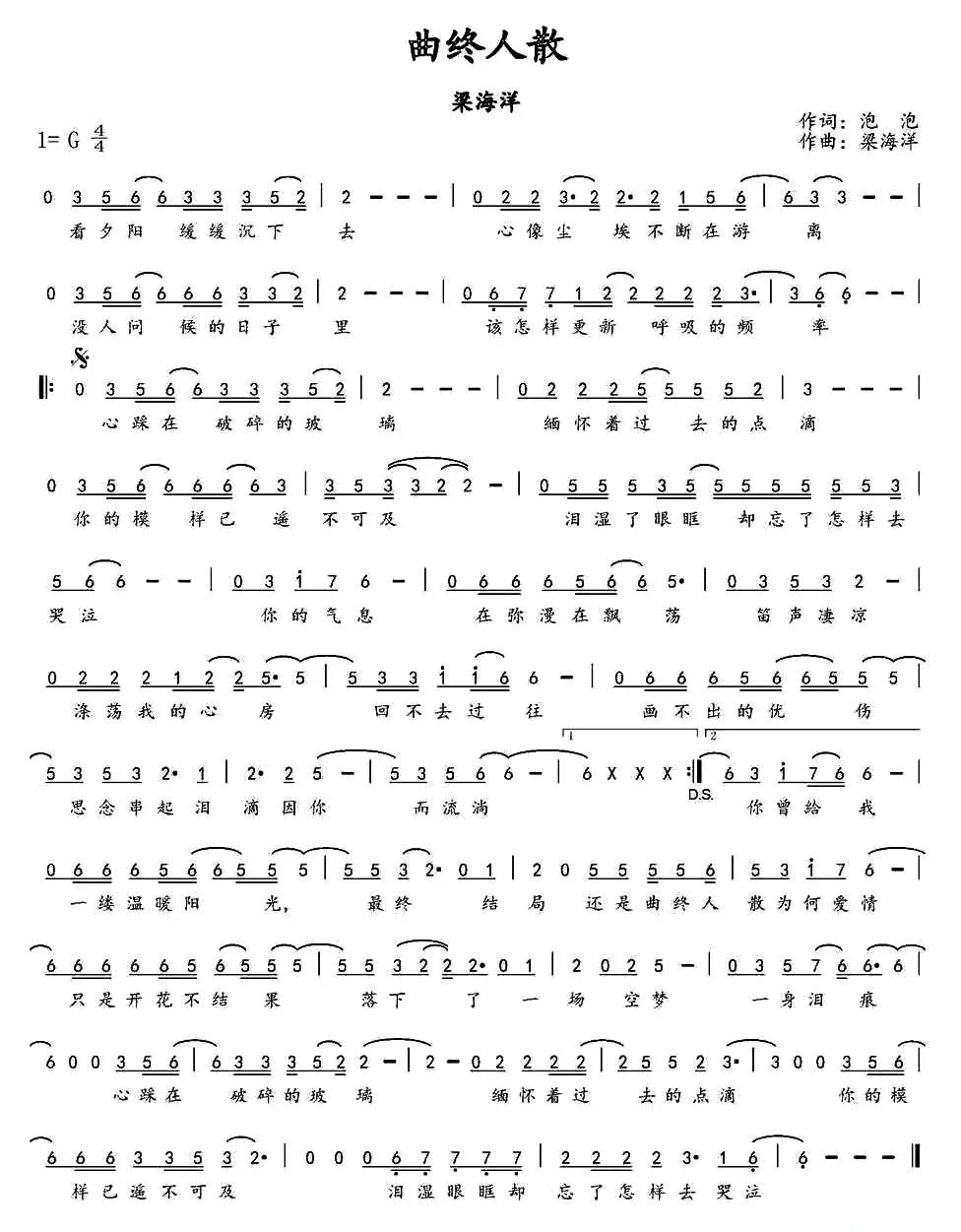 曲终人散（泡泡词 梁海洋曲）