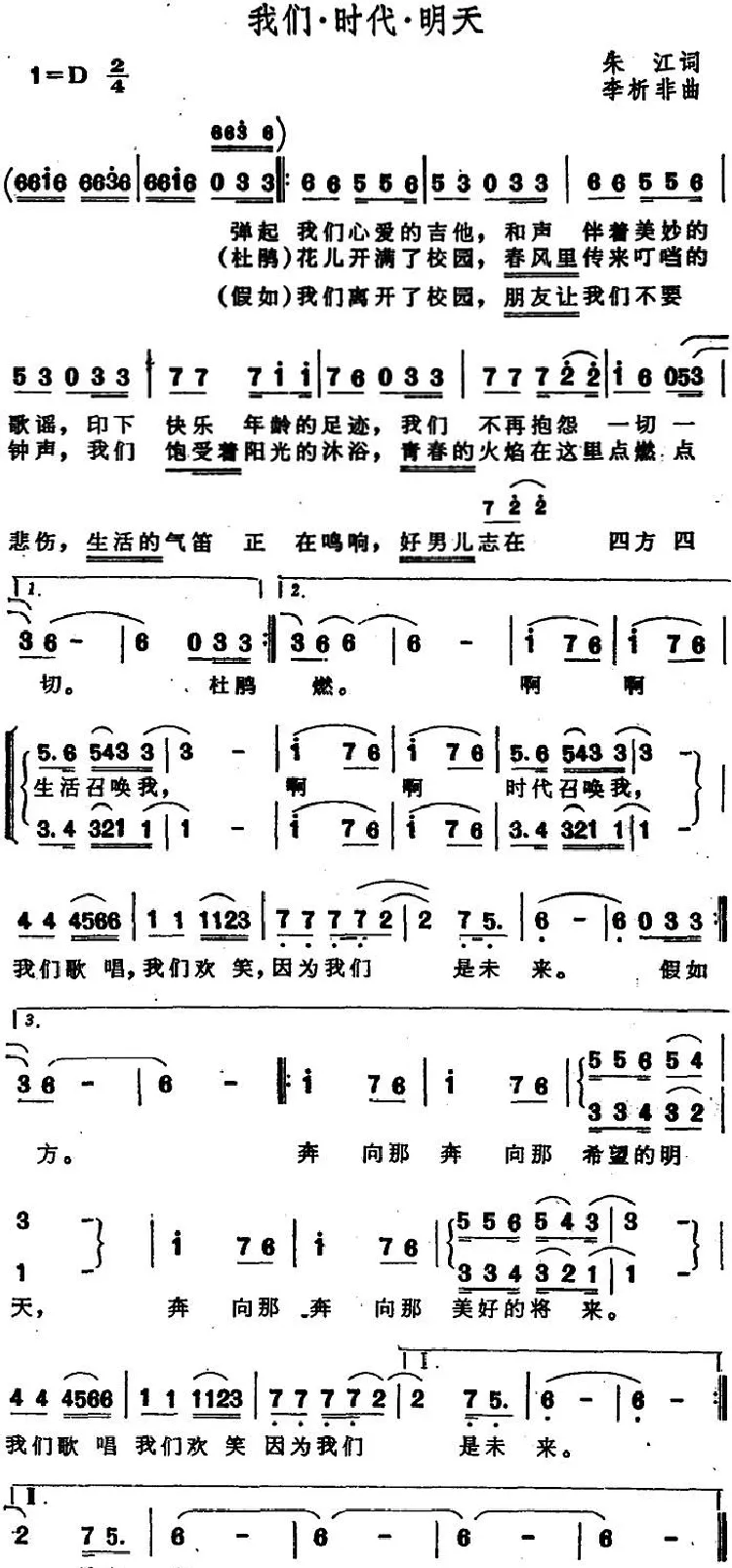 我们·时代·明天