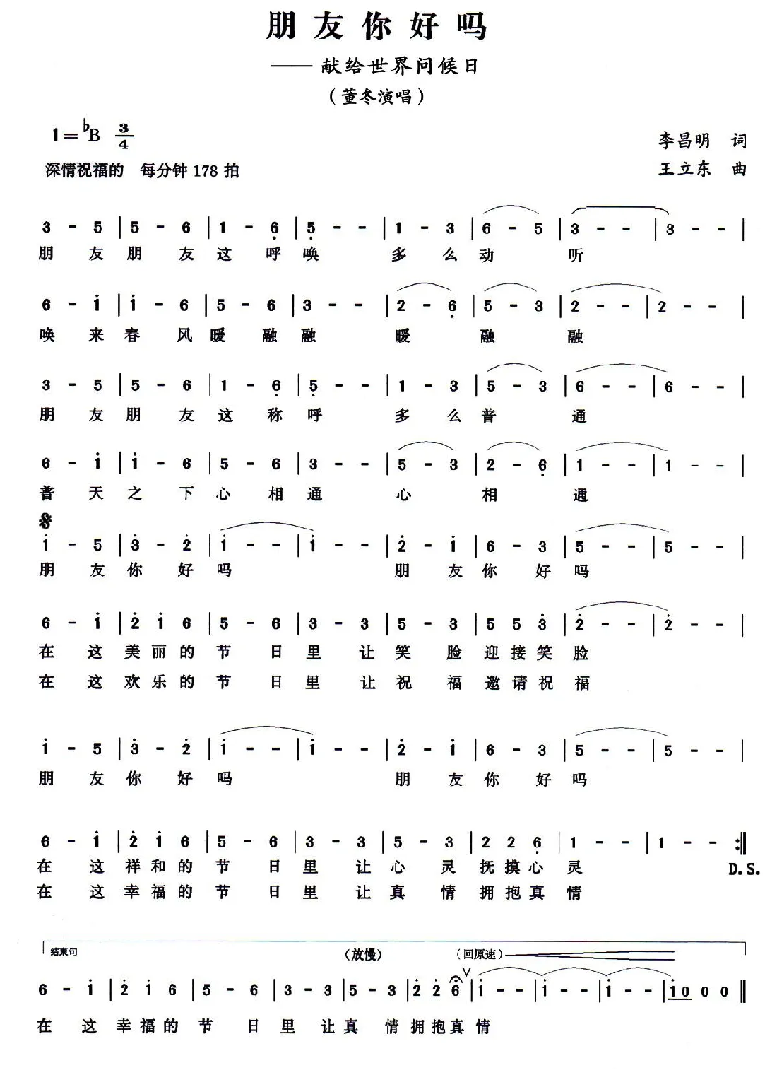 朋友你好吗（献给世界问候日）