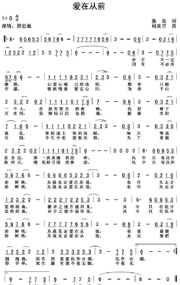 爱在从前