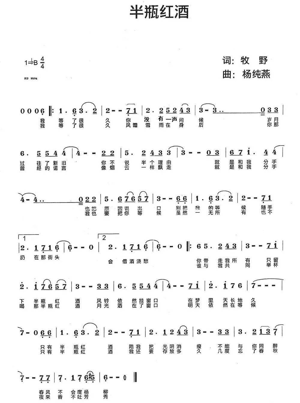 半瓶红酒（牧野词 杨纯燕曲）