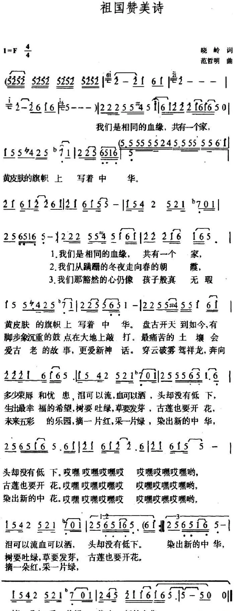 祖国赞美诗（5个版本）