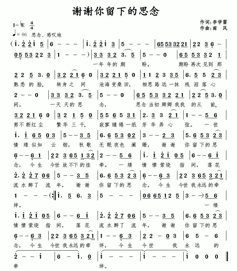 谢谢你留下的思念