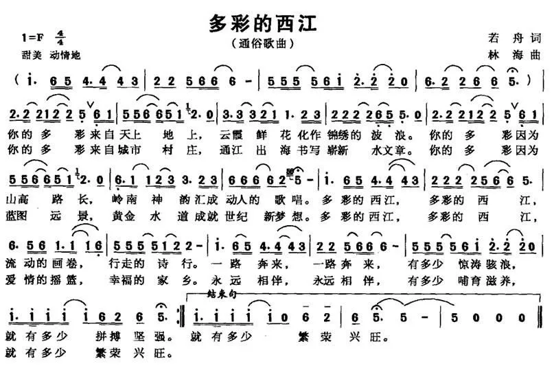 多彩的西江