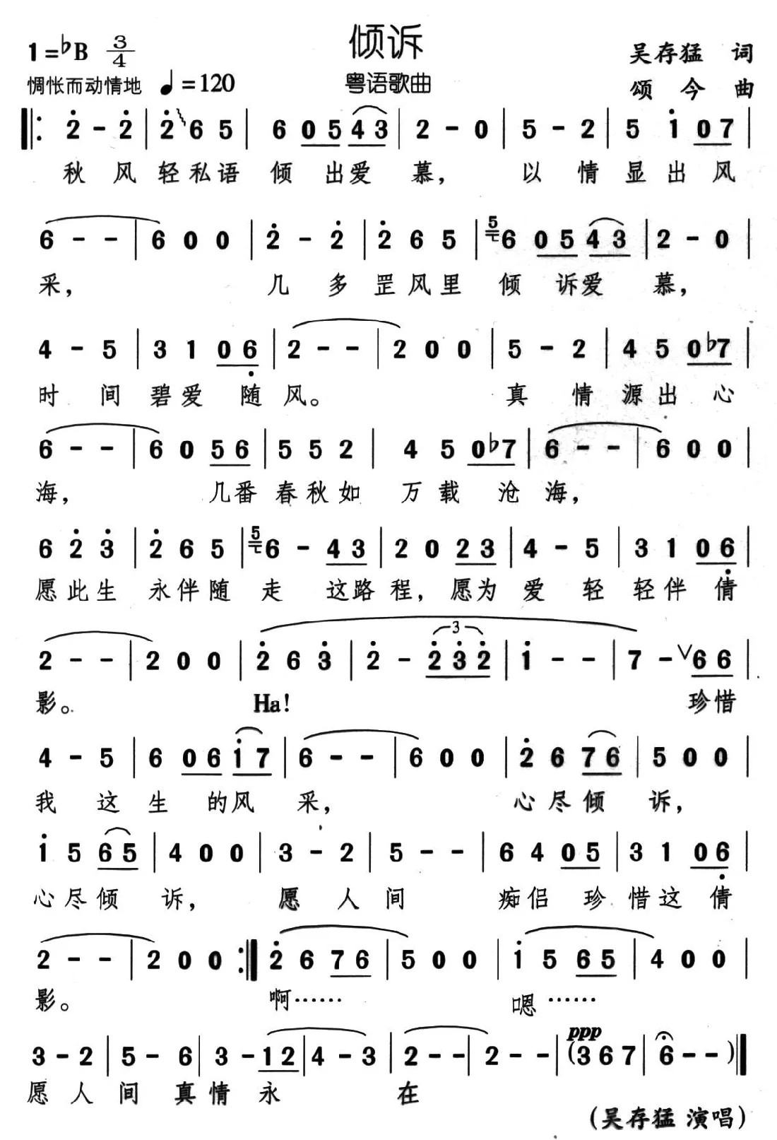 倾诉（吴存猛词 颂今曲）