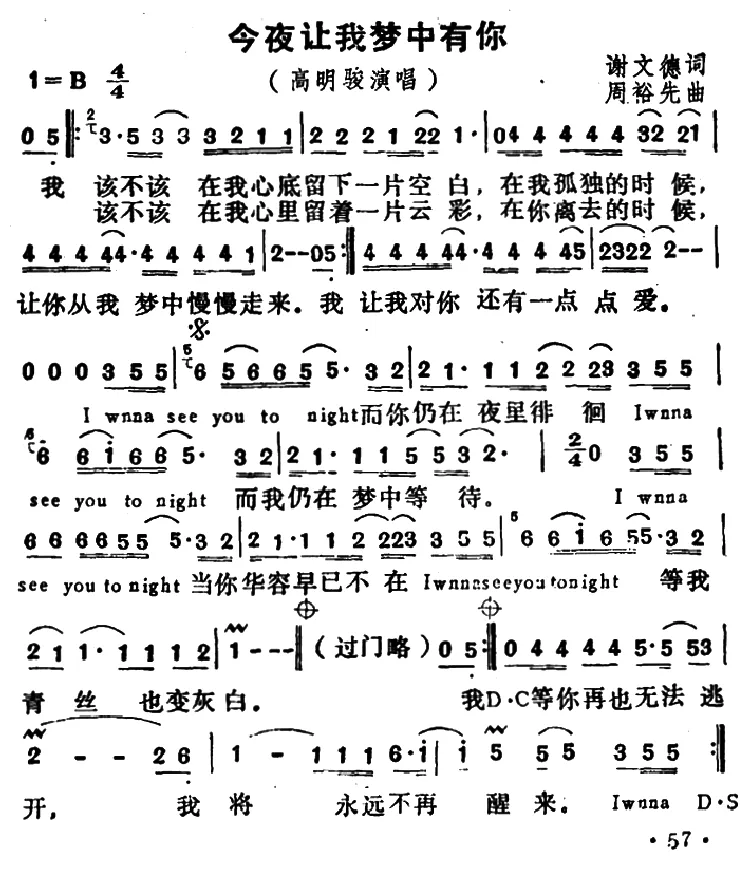 今夜让我梦里有你