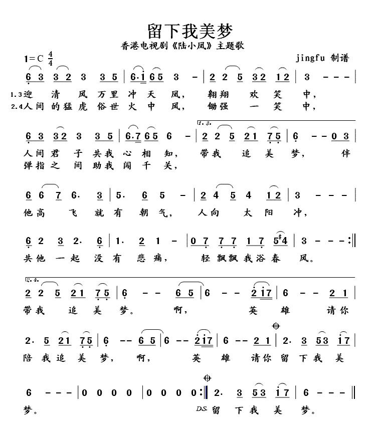 留下我美梦（电视剧《陆小凤》主题歌）
