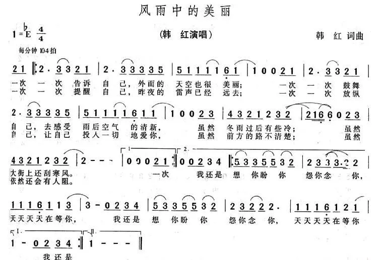 风雨中的美丽
