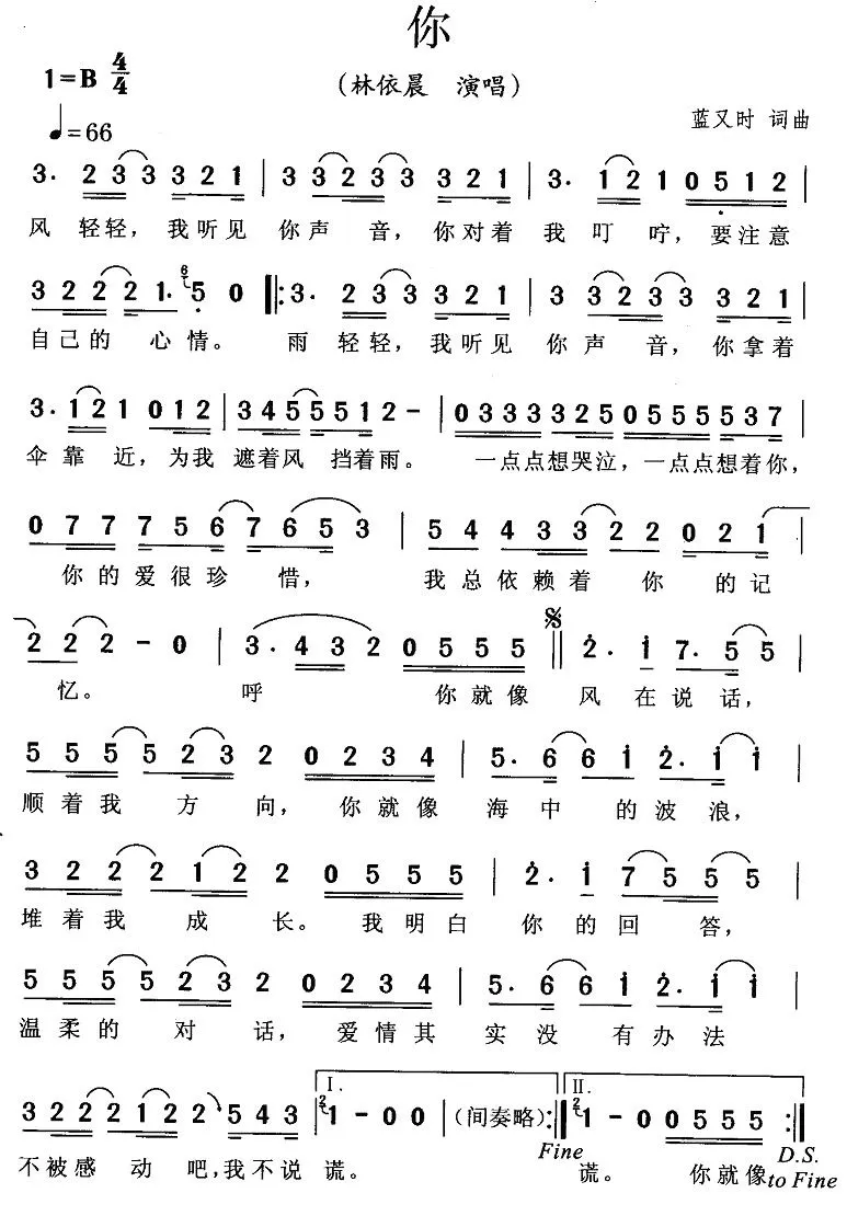你（蓝又时词曲）