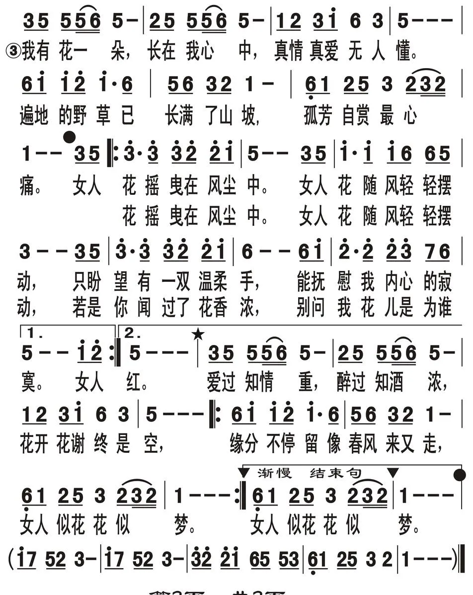 女人花