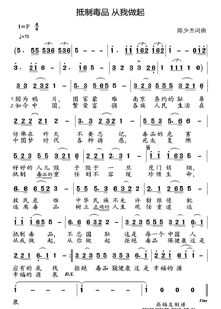 抵制毒品 从我做起
