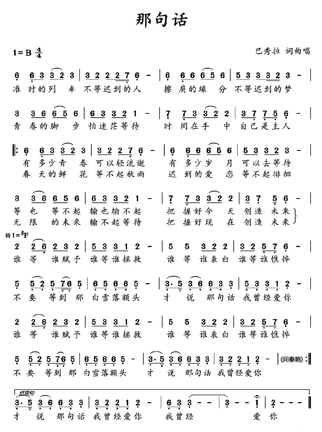 那句话（巴秀拉 词曲）