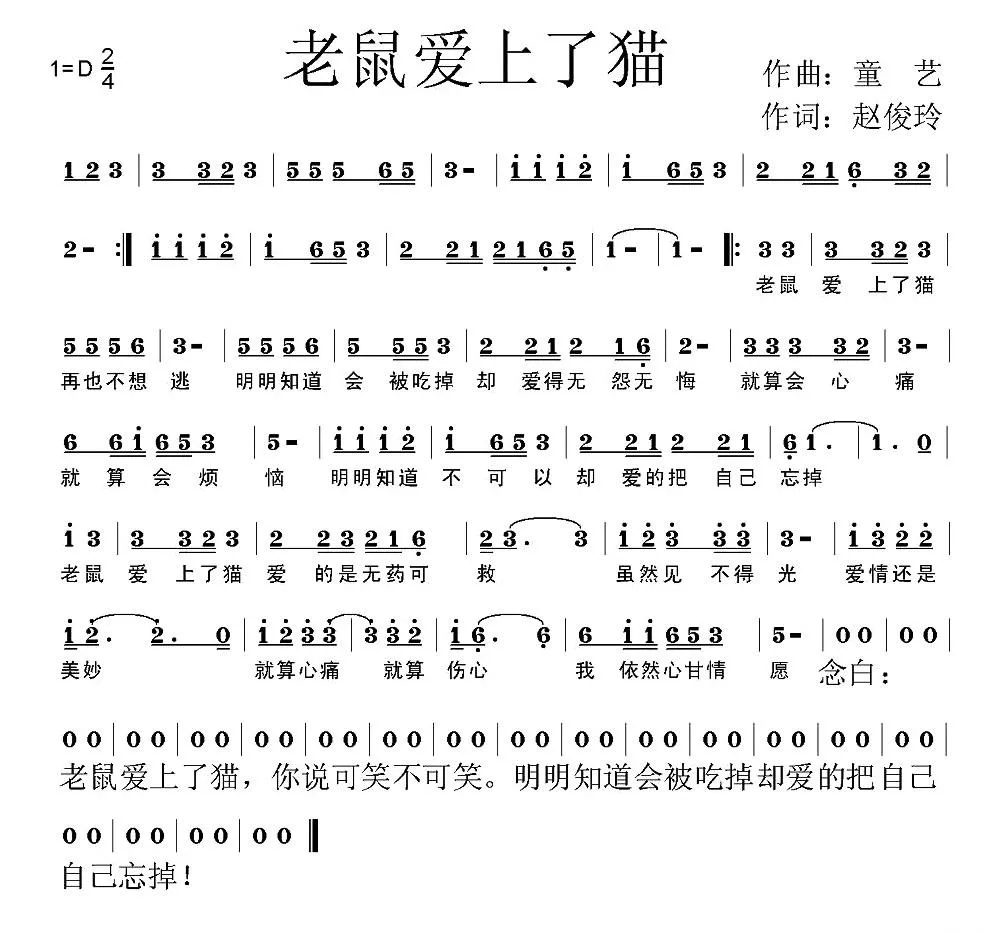 老鼠爱上了猫
