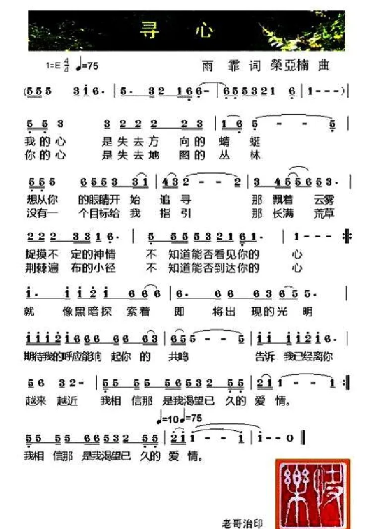 寻心