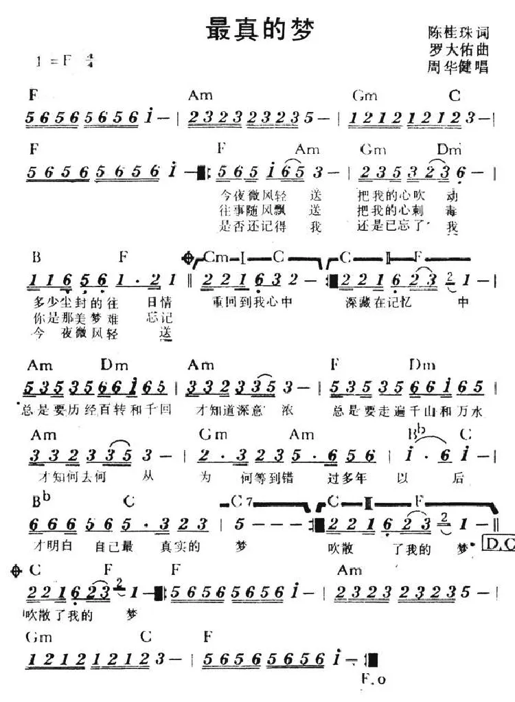 最美的梦（陈桂珠词 罗大佑曲、带和弦）
