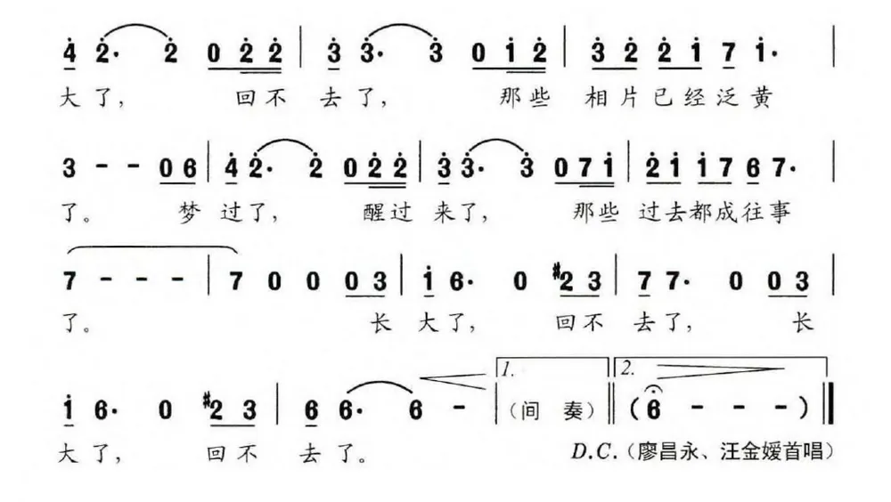 长大了，回不去了（电影《时间都去哪儿了》插曲）