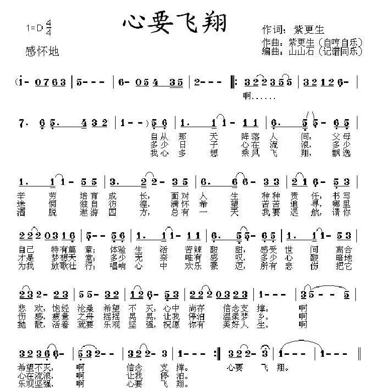 心要飞翔