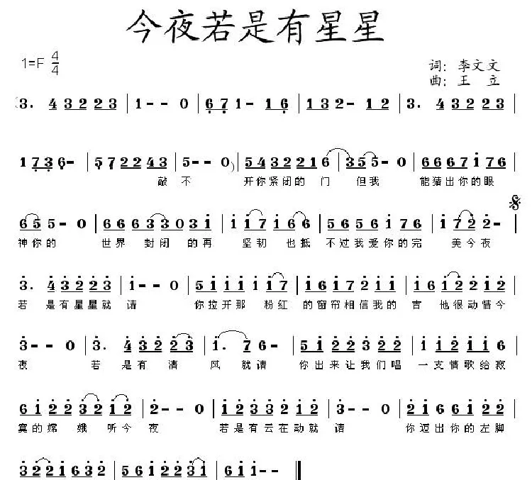 今夜若是有星星