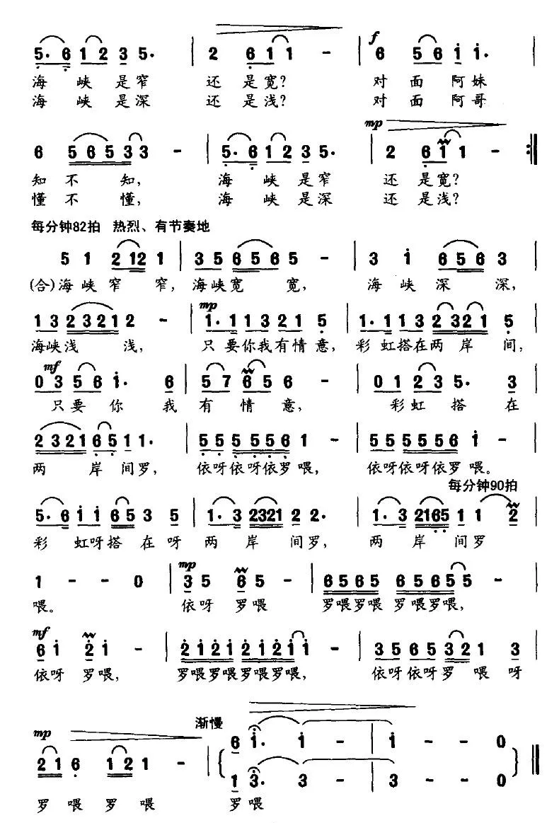 对渡情歌