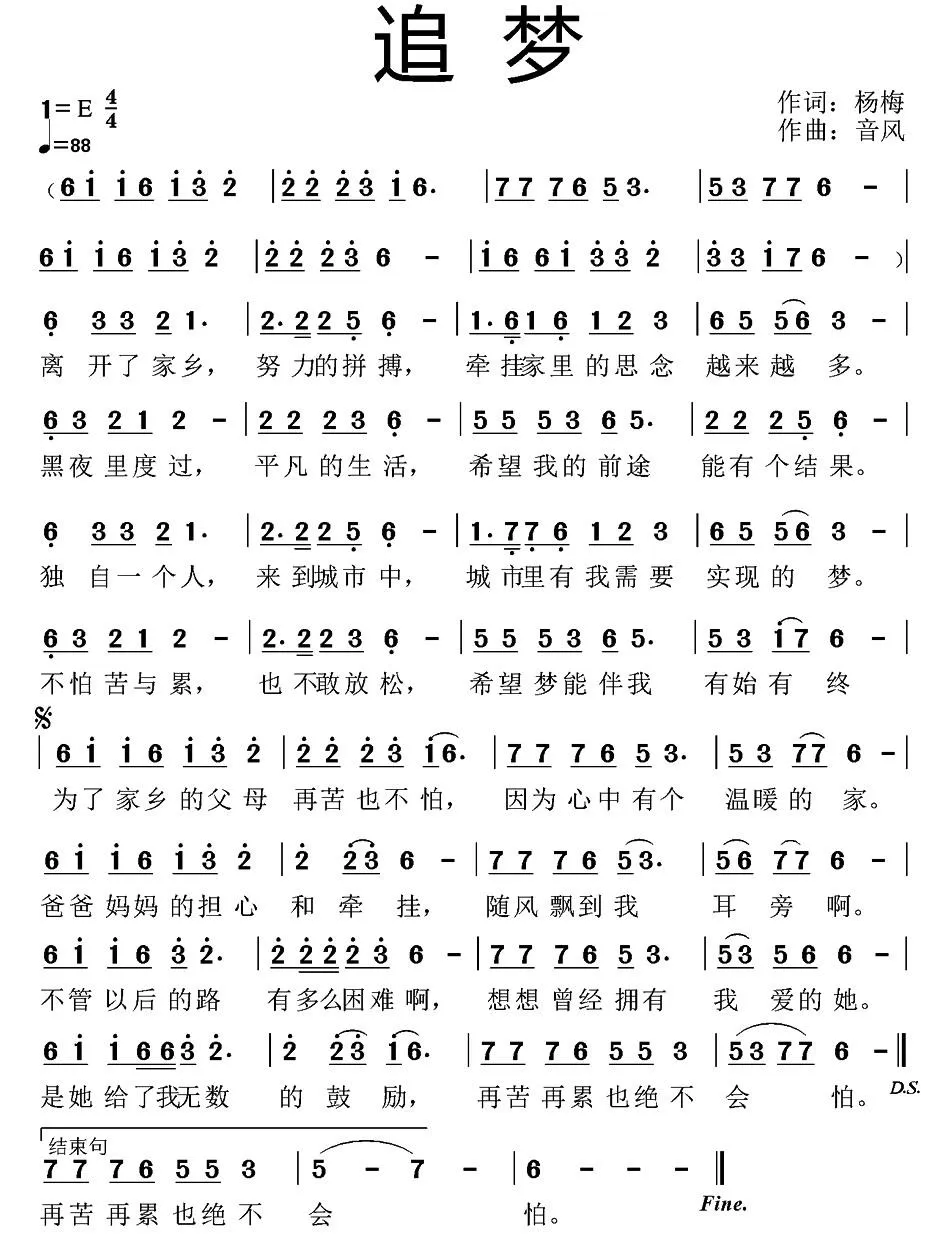 追梦（杨梅词 音风曲）