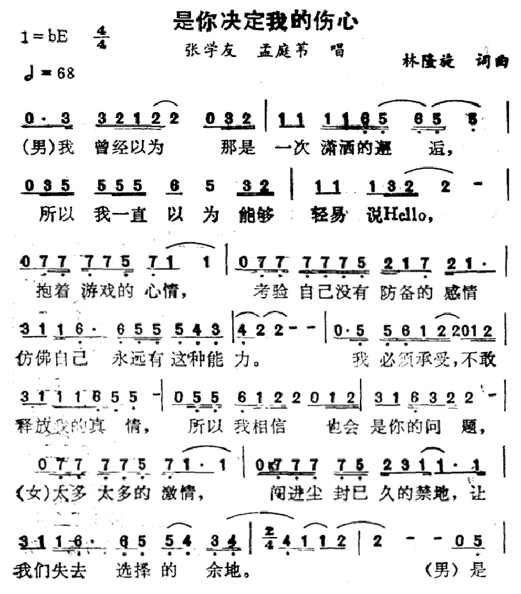 是你决定我的伤心