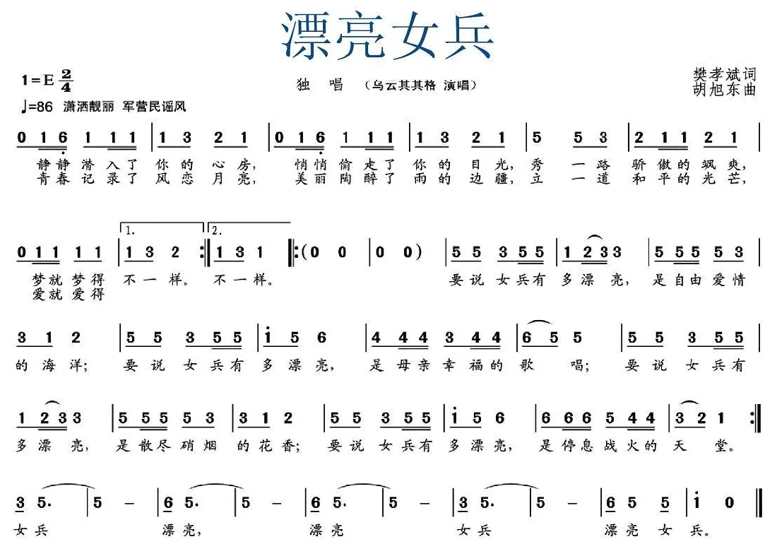 漂亮女兵（樊孝斌词 胡旭东曲）