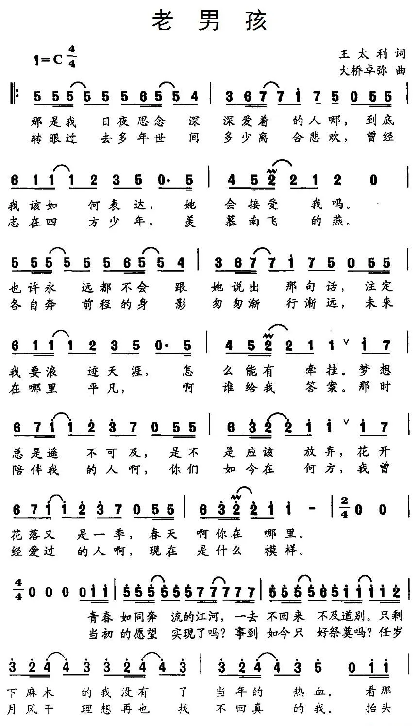 老男孩