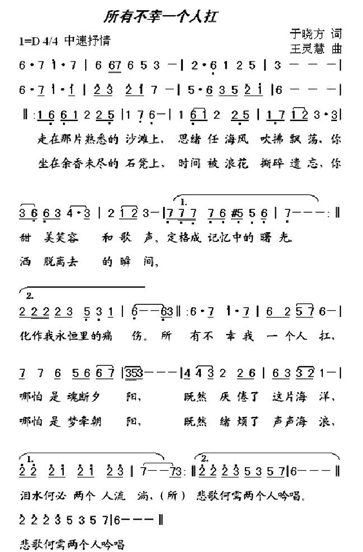 所有不幸一个人扛
